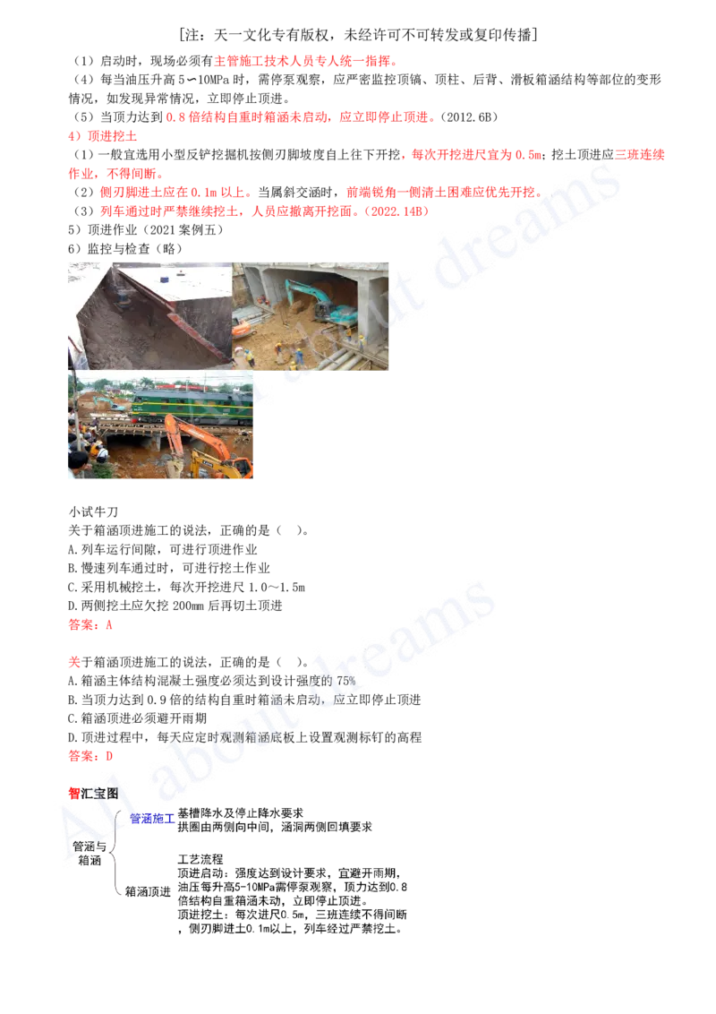 2025-38-第2章-2.6-管涵和箱涵施工_2026年一级建造师_2026年一建市政_2025年一建市政SVIP_02-基础精讲✿高端面授✿深度强化_10-市政《天一精讲班》潘旭KL_讲义