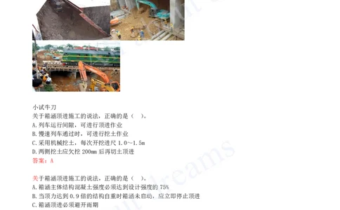 2025-38-第2章-2.6-管涵和箱涵施工_2026年一级建造师_2026年一建市政_2025年一建市政SVIP_02-基础精讲✿高端面授✿深度强化_10-市政《天一精讲班》潘旭KL_讲义