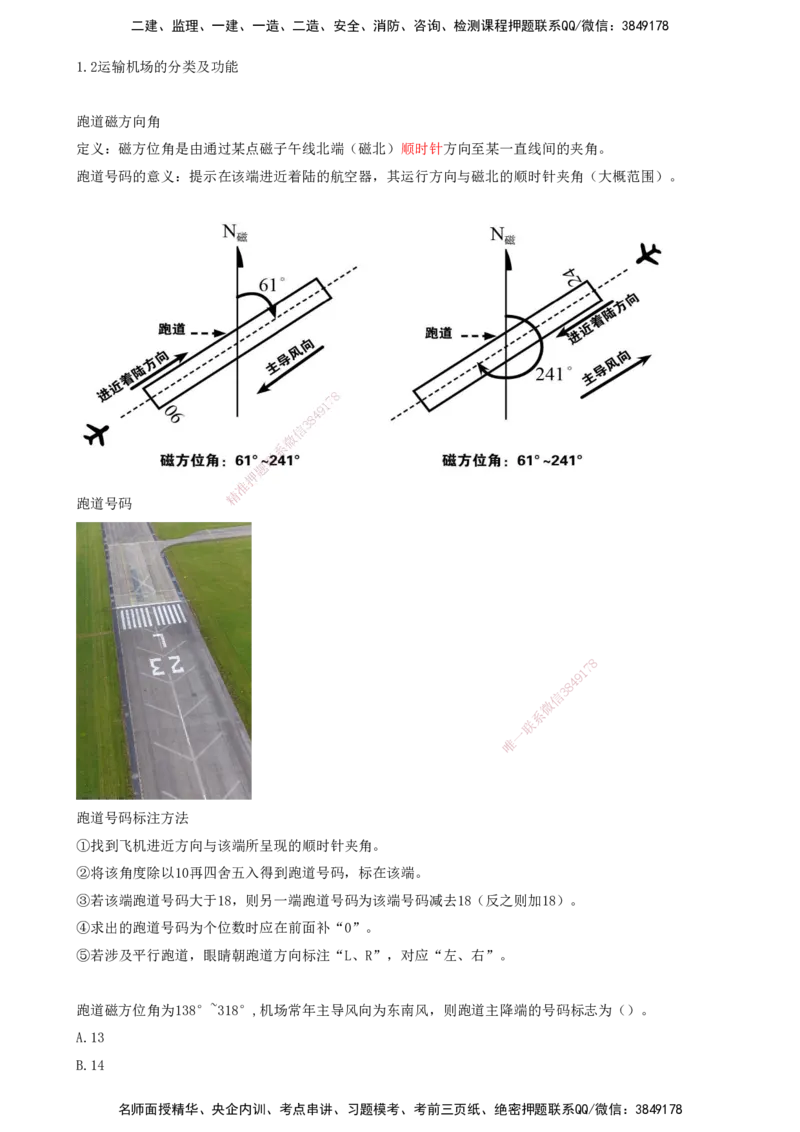 03.03-第一章-第二节-运输机场的分类及功能（二）_2026年一级建造师_2026年一建民航_2026年一建民航SVIP_2026一建民航SVIP_02-基础精讲✿高端面授✿深度强化_01.第一章_讲义