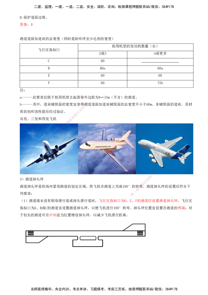 03.03-第一章-第二节-运输机场的分类及功能（二）_2026年一级建造师_2026年一建民航_2026年一建民航SVIP_2026一建民航SVIP_02-基础精讲✿高端面授✿深度强化_01.第一章_讲义