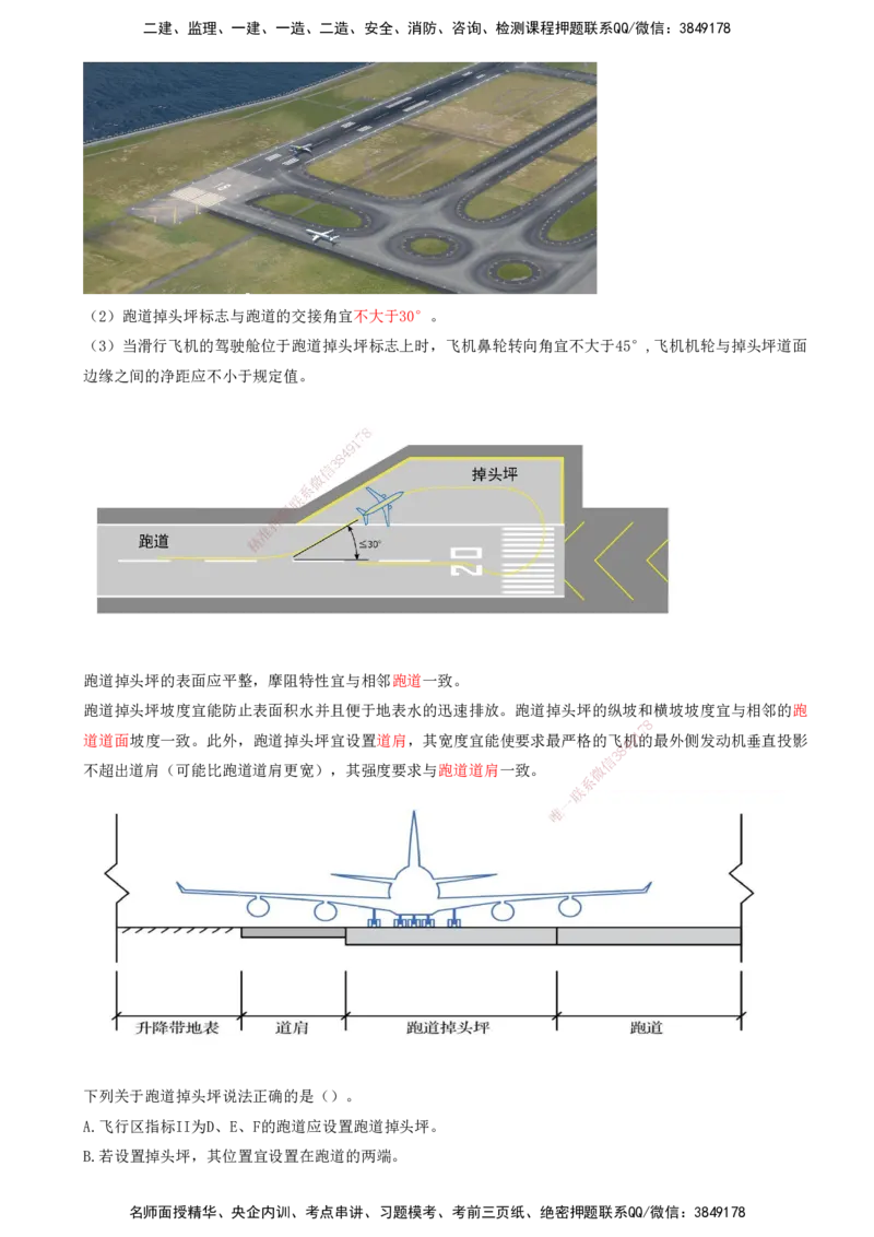03.03-第一章-第二节-运输机场的分类及功能（二）_2026年一级建造师_2026年一建民航_2026年一建民航SVIP_2026一建民航SVIP_02-基础精讲✿高端面授✿深度强化_01.第一章_讲义