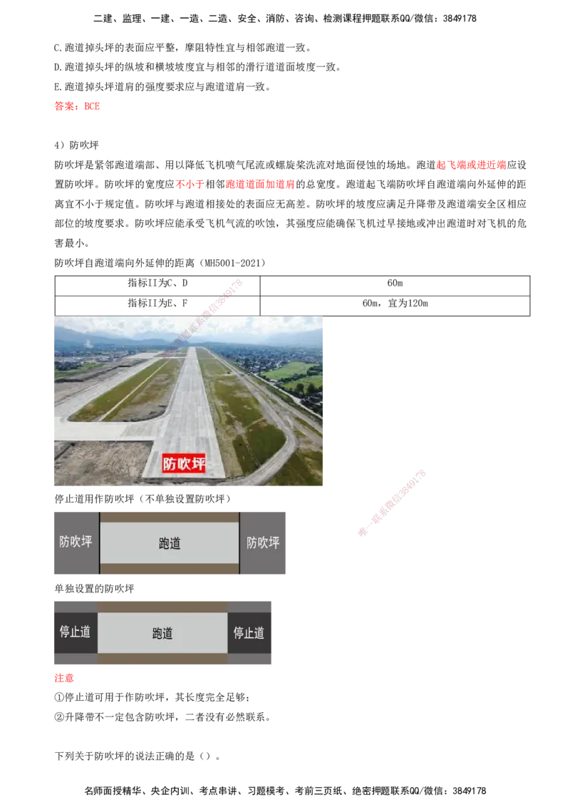 03.03-第一章-第二节-运输机场的分类及功能（二）_2026年一级建造师_2026年一建民航_2026年一建民航SVIP_2026一建民航SVIP_02-基础精讲✿高端面授✿深度强化_01.第一章_讲义