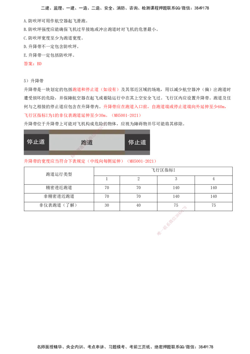 03.03-第一章-第二节-运输机场的分类及功能（二）_2026年一级建造师_2026年一建民航_2026年一建民航SVIP_2026一建民航SVIP_02-基础精讲✿高端面授✿深度强化_01.第一章_讲义
