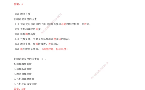 03.03-第一章-第二节-运输机场的分类及功能（二）_2026年一级建造师_2026年一建民航_2026年一建民航SVIP_2026一建民航SVIP_02-基础精讲✿高端面授✿深度强化_01.第一章_讲义