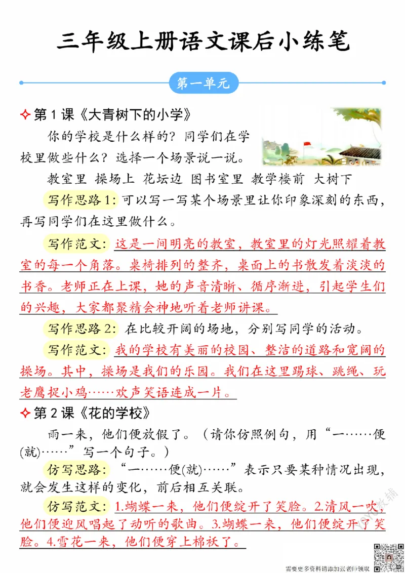 9-19三上语文课后小练笔（2）_三年级上下册资料_三年级上册小红书同款资料_三年级(1)