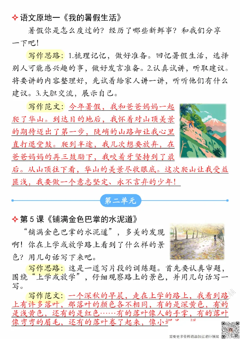 9-19三上语文课后小练笔（2）_三年级上下册资料_三年级上册小红书同款资料_三年级(1)