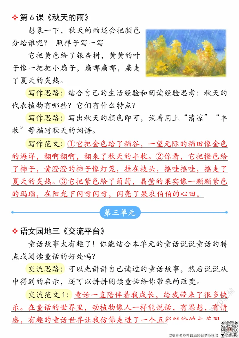 9-19三上语文课后小练笔（2）_三年级上下册资料_三年级上册小红书同款资料_三年级(1)