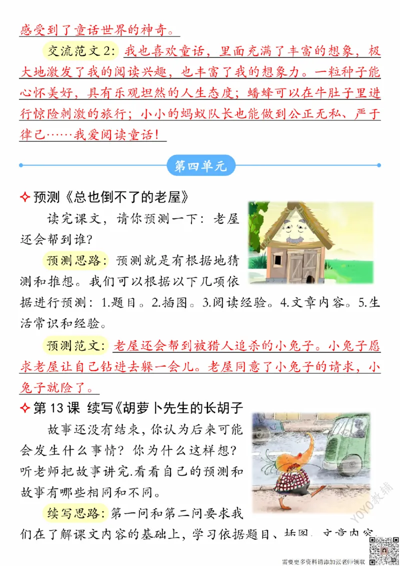 9-19三上语文课后小练笔（2）_三年级上下册资料_三年级上册小红书同款资料_三年级(1)