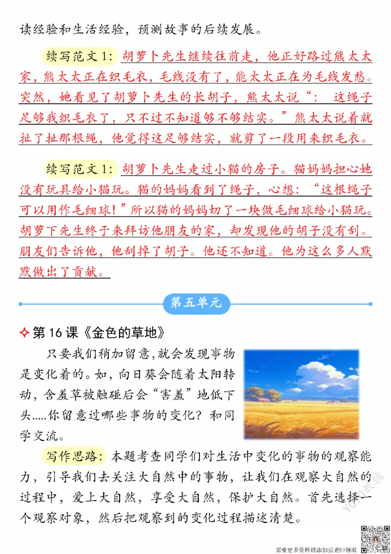 9-19三上语文课后小练笔（2）_三年级上下册资料_三年级上册小红书同款资料_三年级(1)