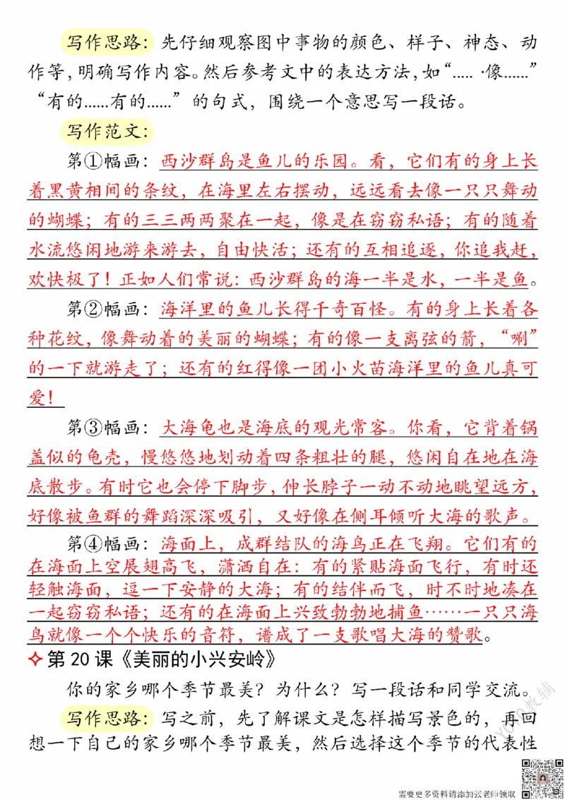 9-19三上语文课后小练笔（2）_三年级上下册资料_三年级上册小红书同款资料_三年级(1)