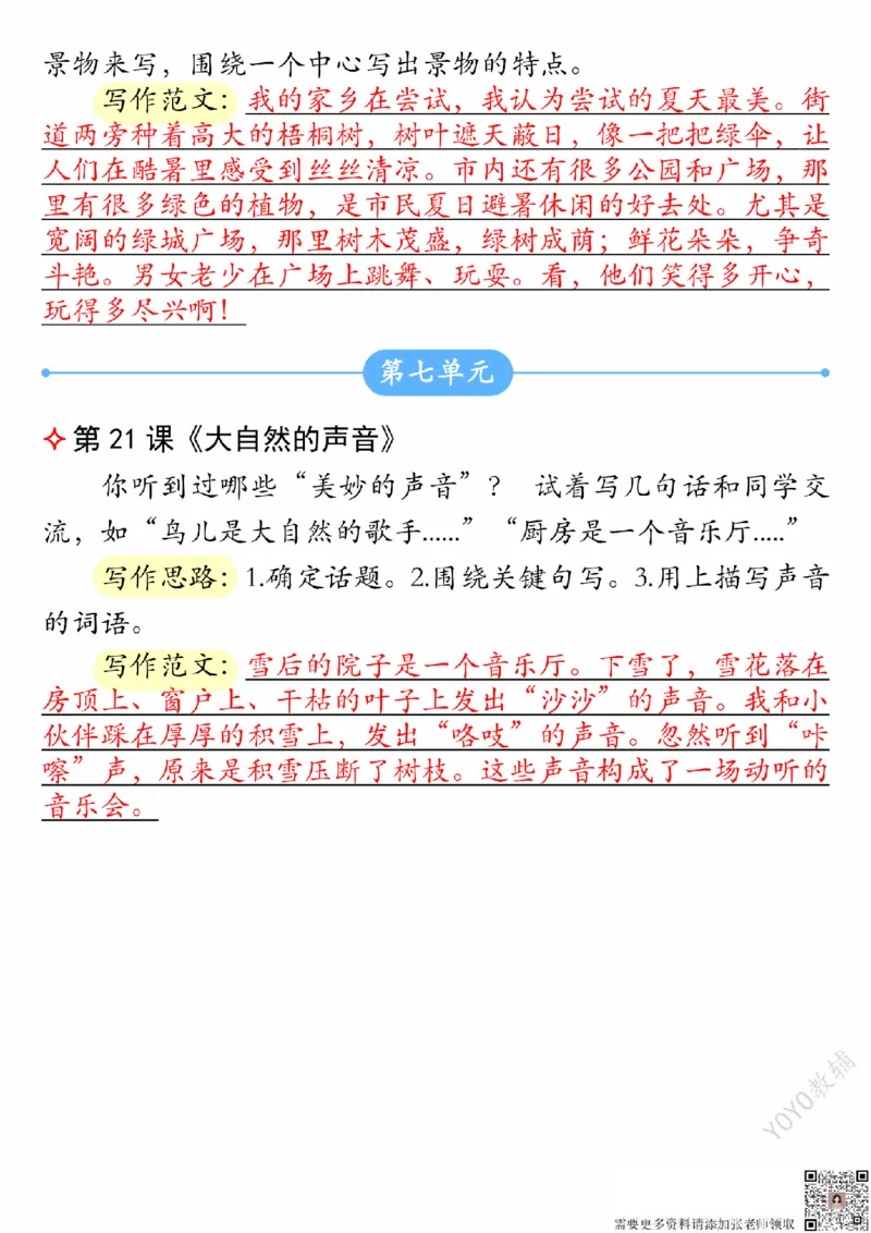 9-19三上语文课后小练笔（2）_三年级上下册资料_三年级上册小红书同款资料_三年级(1)