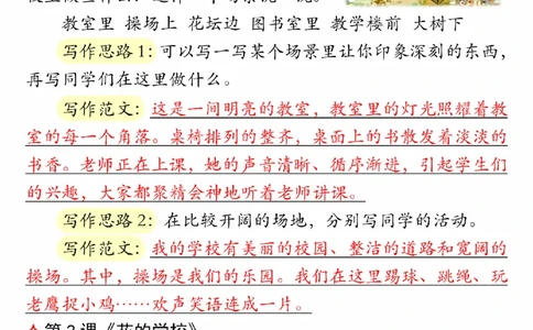 9-19三上语文课后小练笔（2）_三年级上下册资料_三年级上册小红书同款资料_三年级(1)