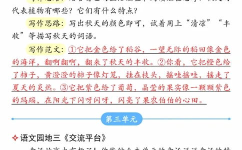 9-19三上语文课后小练笔（2）_三年级上下册资料_三年级上册小红书同款资料_三年级(1)
