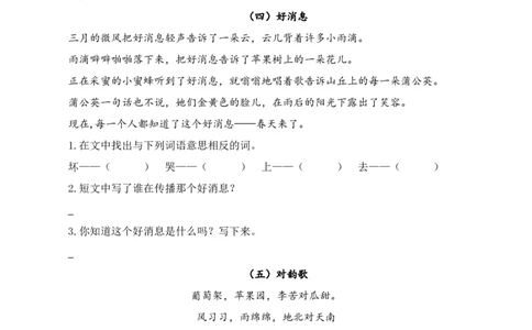 5.课外阅读专项练习题_一年级语文上册（统编版）_全套教学资源_课件+教案_10.期末复习_专项复习