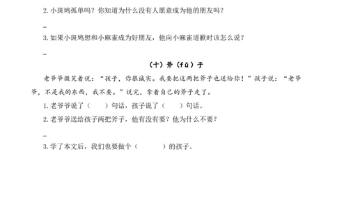 5.课外阅读专项练习题_一年级语文上册（统编版）_全套教学资源_课件+教案_10.期末复习_专项复习