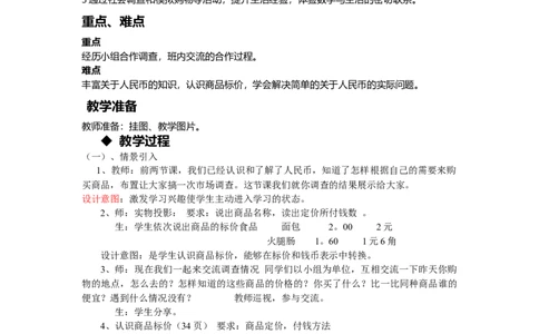 4.3商品调查_一年级上下册资料_1年级下册教学资源包课件+课时练_第四单元认识人民币_单元资料汇总_学案教案_教案