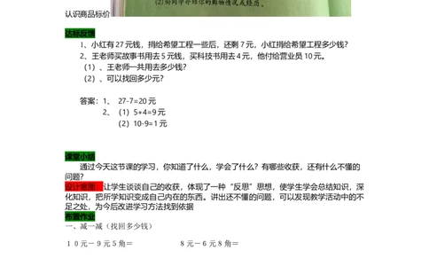 4.3商品调查_一年级上下册资料_1年级下册教学资源包课件+课时练_第四单元认识人民币_单元资料汇总_学案教案_教案