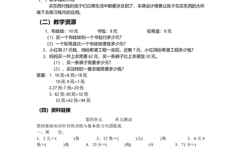 4.3商品调查_一年级上下册资料_1年级下册教学资源包课件+课时练_第四单元认识人民币_单元资料汇总_学案教案_教案