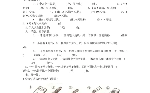 4.3商品调查_一年级上下册资料_1年级下册教学资源包课件+课时练_第四单元认识人民币_单元资料汇总_学案教案_教案