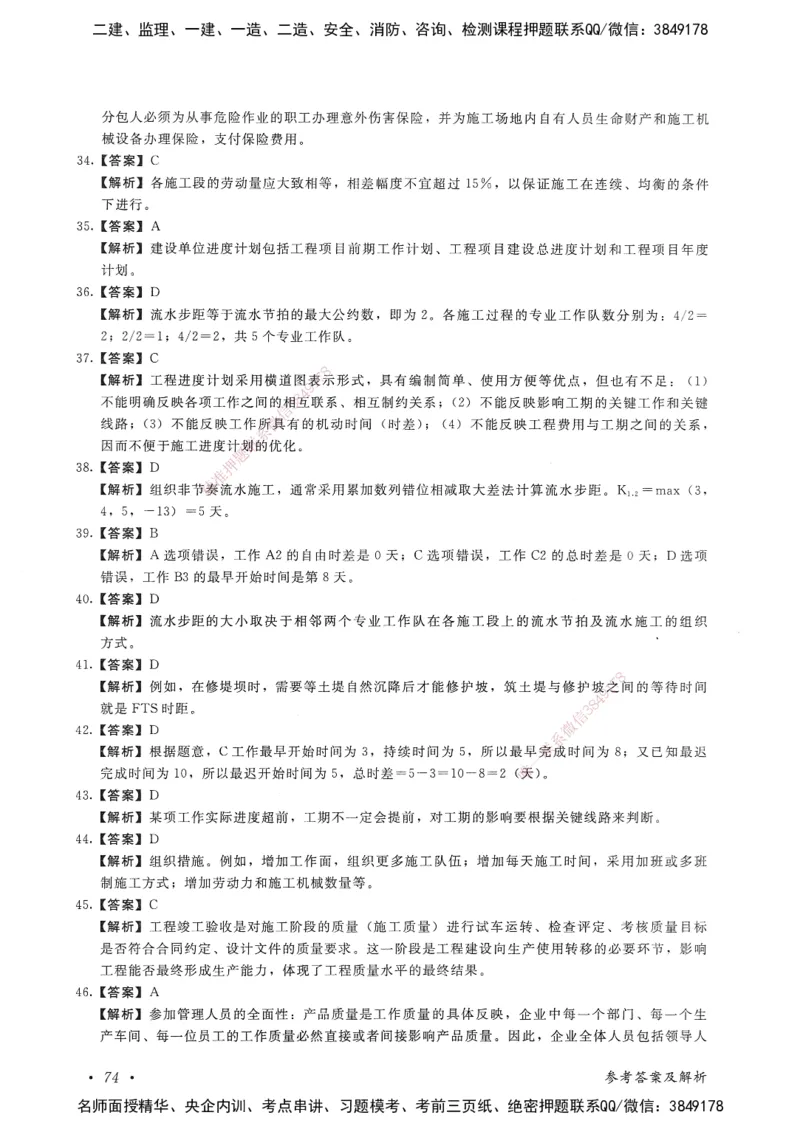 建设工程项目管理卷一_2026年一级建造师_2026年一建管理_2025年一建管理SVIP_05-考前密训✿央企特训✿机构普押_04-管理《考前抢分预测AB卷》HQ