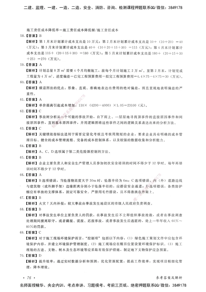 建设工程项目管理卷一_2026年一级建造师_2026年一建管理_2025年一建管理SVIP_05-考前密训✿央企特训✿机构普押_04-管理《考前抢分预测AB卷》HQ