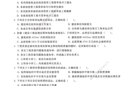 建设工程项目管理卷一_2026年一级建造师_2026年一建管理_2025年一建管理SVIP_05-考前密训✿央企特训✿机构普押_04-管理《考前抢分预测AB卷》HQ