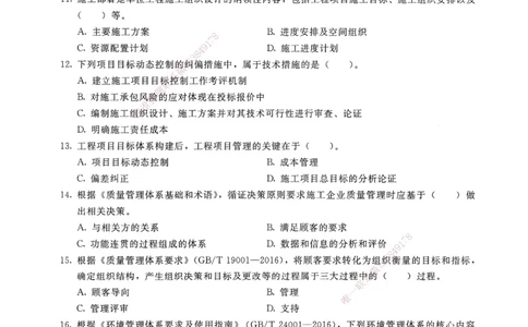 建设工程项目管理卷一_2026年一级建造师_2026年一建管理_2025年一建管理SVIP_05-考前密训✿央企特训✿机构普押_04-管理《考前抢分预测AB卷》HQ