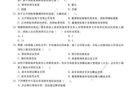 建设工程项目管理卷一_2026年一级建造师_2026年一建管理_2025年一建管理SVIP_05-考前密训✿央企特训✿机构普押_04-管理《考前抢分预测AB卷》HQ