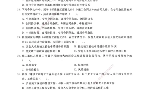 建设工程项目管理卷一_2026年一级建造师_2026年一建管理_2025年一建管理SVIP_05-考前密训✿央企特训✿机构普押_04-管理《考前抢分预测AB卷》HQ