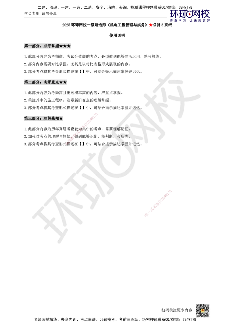 HQ-机电-必背3页纸_2026年一级建造师_2026年一建机电_2025年一建机电SVIP_05-考前密训✿央企特训✿机构普押_33-机电《必背三页纸》HQ