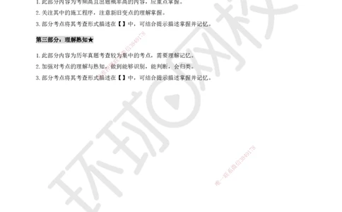 HQ-机电-必背3页纸_2026年一级建造师_2026年一建机电_2025年一建机电SVIP_05-考前密训✿央企特训✿机构普押_33-机电《必背三页纸》HQ