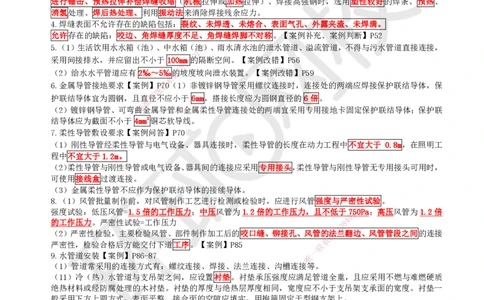 HQ-机电-必背3页纸_2026年一级建造师_2026年一建机电_2025年一建机电SVIP_05-考前密训✿央企特训✿机构普押_33-机电《必背三页纸》HQ