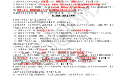 HQ-机电-必背3页纸_2026年一级建造师_2026年一建机电_2025年一建机电SVIP_05-考前密训✿央企特训✿机构普押_33-机电《必背三页纸》HQ