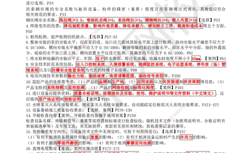 HQ-机电-必背3页纸_2026年一级建造师_2026年一建机电_2025年一建机电SVIP_05-考前密训✿央企特训✿机构普押_33-机电《必背三页纸》HQ