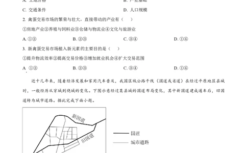 2023年高考地理试卷（新课标）（空白卷）_地理历年高考真题_新&middot;PDF版2008-2025&middot;高考地理真题_地理（按省份分类）2008-2025_2008-2025&middot;（吉林）地理高考真题