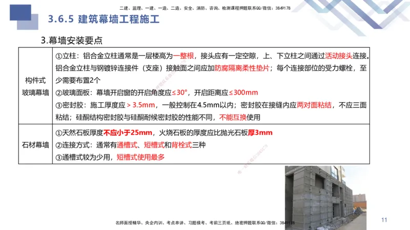 03.2025许军-核心考点速记-建筑实务3_2026年一级建造师_2026年一建建筑_2025年一建建筑SVIP_02-基础精讲✿高端面授✿深度强化_34-建筑《核心考点速记》许军HX_讲义