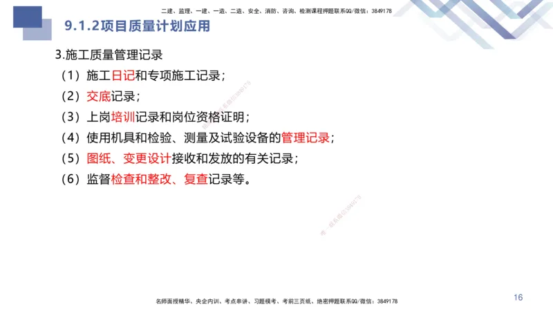 03.2025许军-核心考点速记-建筑实务3_2026年一级建造师_2026年一建建筑_2025年一建建筑SVIP_02-基础精讲✿高端面授✿深度强化_34-建筑《核心考点速记》许军HX_讲义