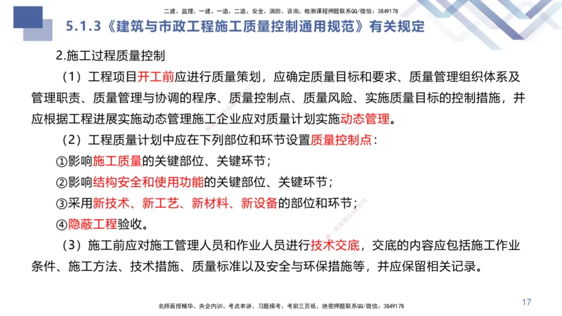 03.2025许军-核心考点速记-建筑实务3_2026年一级建造师_2026年一建建筑_2025年一建建筑SVIP_02-基础精讲✿高端面授✿深度强化_34-建筑《核心考点速记》许军HX_讲义