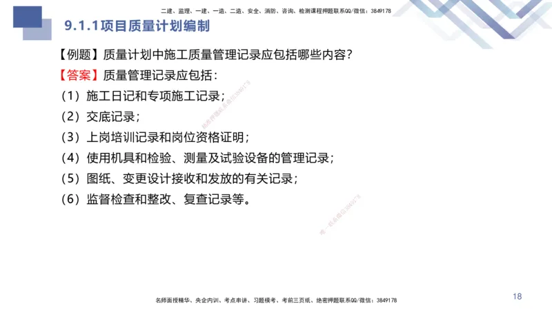 03.2025许军-核心考点速记-建筑实务3_2026年一级建造师_2026年一建建筑_2025年一建建筑SVIP_02-基础精讲✿高端面授✿深度强化_34-建筑《核心考点速记》许军HX_讲义