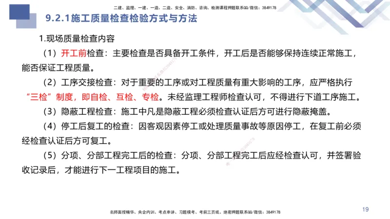 03.2025许军-核心考点速记-建筑实务3_2026年一级建造师_2026年一建建筑_2025年一建建筑SVIP_02-基础精讲✿高端面授✿深度强化_34-建筑《核心考点速记》许军HX_讲义
