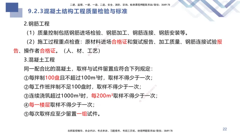 03.2025许军-核心考点速记-建筑实务3_2026年一级建造师_2026年一建建筑_2025年一建建筑SVIP_02-基础精讲✿高端面授✿深度强化_34-建筑《核心考点速记》许军HX_讲义