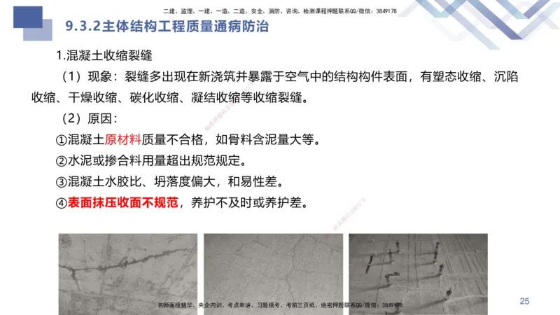 03.2025许军-核心考点速记-建筑实务3_2026年一级建造师_2026年一建建筑_2025年一建建筑SVIP_02-基础精讲✿高端面授✿深度强化_34-建筑《核心考点速记》许军HX_讲义