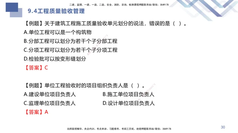 03.2025许军-核心考点速记-建筑实务3_2026年一级建造师_2026年一建建筑_2025年一建建筑SVIP_02-基础精讲✿高端面授✿深度强化_34-建筑《核心考点速记》许军HX_讲义
