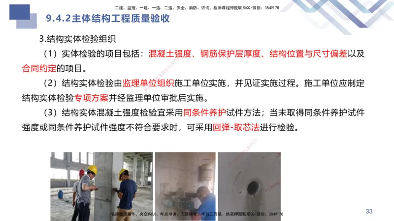 03.2025许军-核心考点速记-建筑实务3_2026年一级建造师_2026年一建建筑_2025年一建建筑SVIP_02-基础精讲✿高端面授✿深度强化_34-建筑《核心考点速记》许军HX_讲义