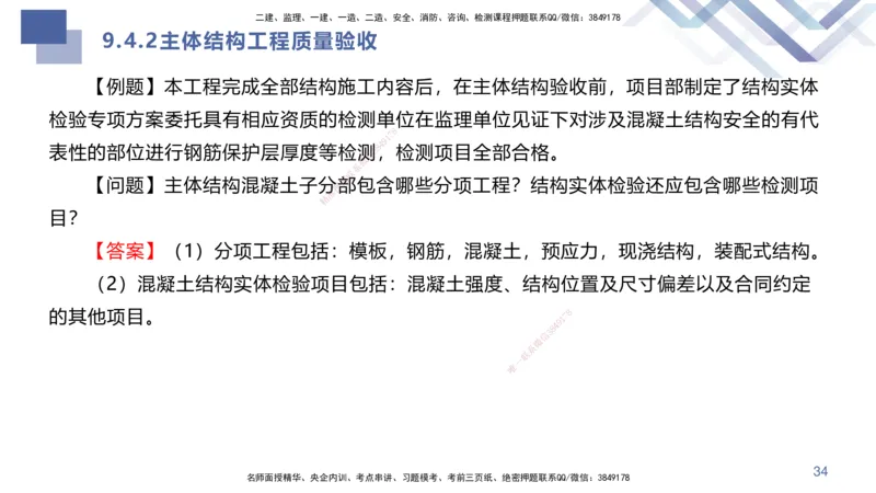 03.2025许军-核心考点速记-建筑实务3_2026年一级建造师_2026年一建建筑_2025年一建建筑SVIP_02-基础精讲✿高端面授✿深度强化_34-建筑《核心考点速记》许军HX_讲义