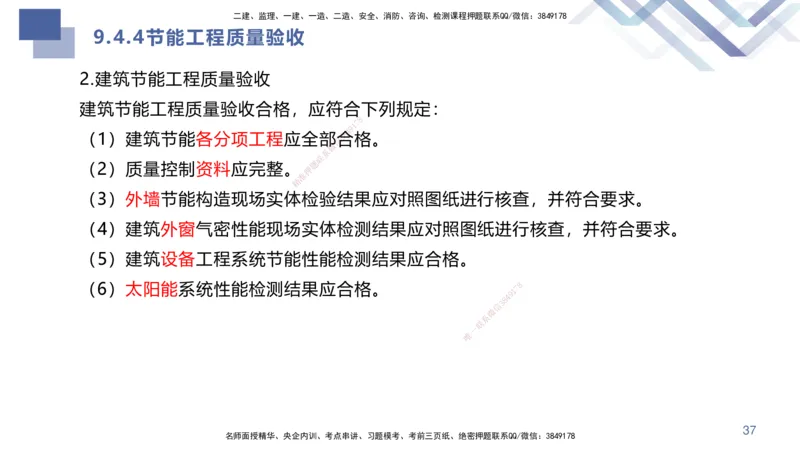 03.2025许军-核心考点速记-建筑实务3_2026年一级建造师_2026年一建建筑_2025年一建建筑SVIP_02-基础精讲✿高端面授✿深度强化_34-建筑《核心考点速记》许军HX_讲义