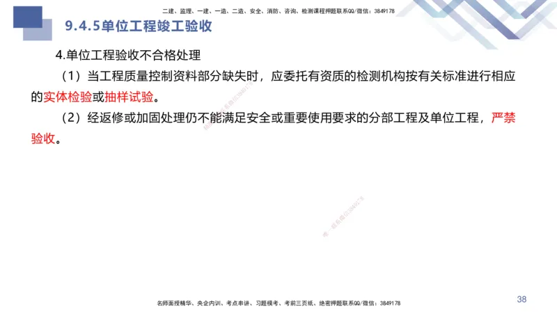 03.2025许军-核心考点速记-建筑实务3_2026年一级建造师_2026年一建建筑_2025年一建建筑SVIP_02-基础精讲✿高端面授✿深度强化_34-建筑《核心考点速记》许军HX_讲义