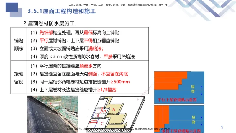 03.2025许军-核心考点速记-建筑实务3_2026年一级建造师_2026年一建建筑_2025年一建建筑SVIP_02-基础精讲✿高端面授✿深度强化_34-建筑《核心考点速记》许军HX_讲义