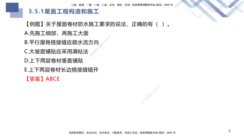 03.2025许军-核心考点速记-建筑实务3_2026年一级建造师_2026年一建建筑_2025年一建建筑SVIP_02-基础精讲✿高端面授✿深度强化_34-建筑《核心考点速记》许军HX_讲义