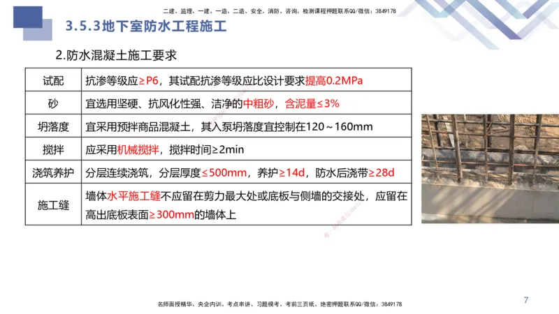 03.2025许军-核心考点速记-建筑实务3_2026年一级建造师_2026年一建建筑_2025年一建建筑SVIP_02-基础精讲✿高端面授✿深度强化_34-建筑《核心考点速记》许军HX_讲义